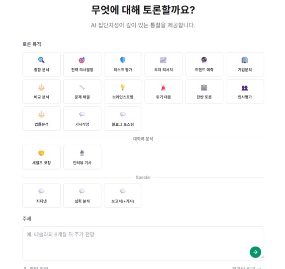 AI 심층 토론